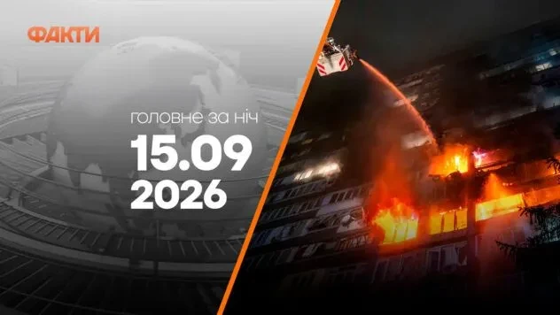 Події на ранок 15 вересня: удари по Києву, Запоріжжю, Ізюму та нічні вибухи у РФ